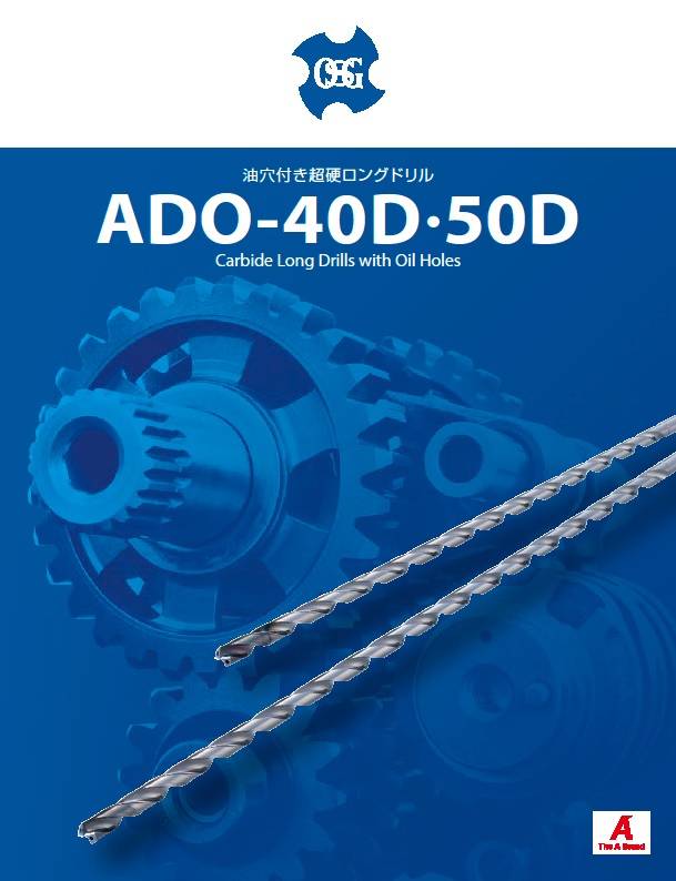 【送料無料】OSG ADO-25D 7.9x8 油穴付き超硬ドリル25Dタイプ