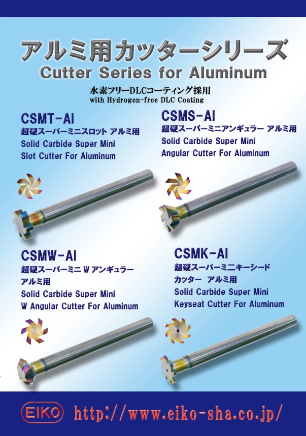 栄工舎 CSMK-Re 12 × 1.3 超硬スーパーミニキーシードカッター 樹脂用 メーカー直送 