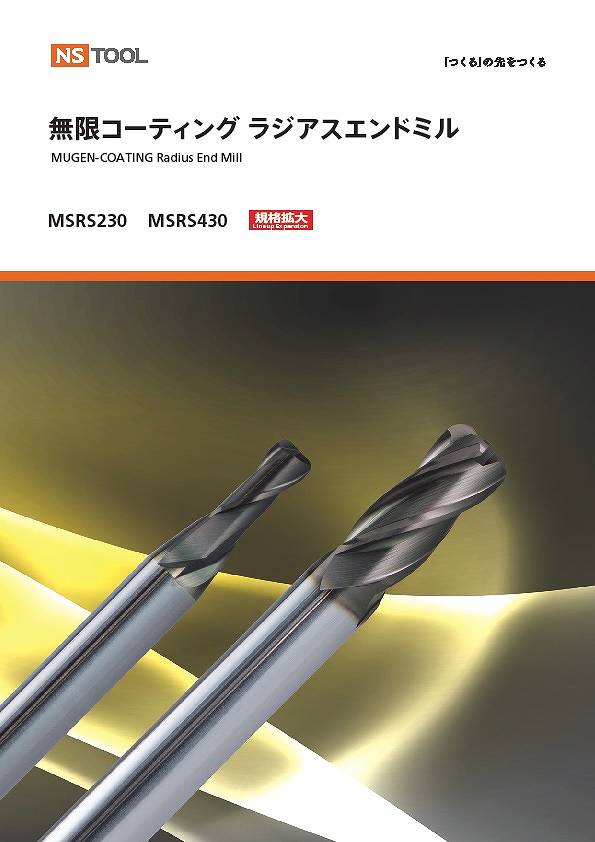 販売 日進工具 パワーラジアスエンドミル MSXH440R D4XR0.5