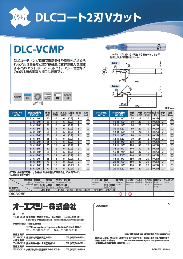 OSG DLC-VCMP 15×90° （1個入り） - 切削、切断、穴あけ